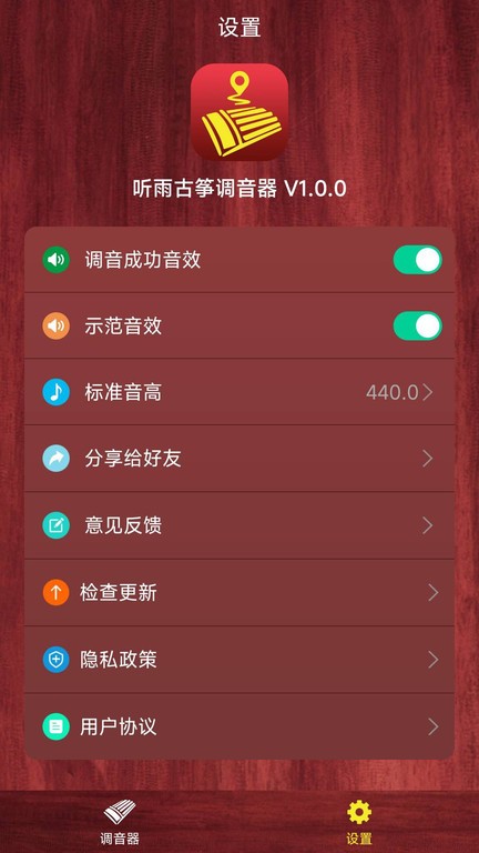 聽雨古箏調音器