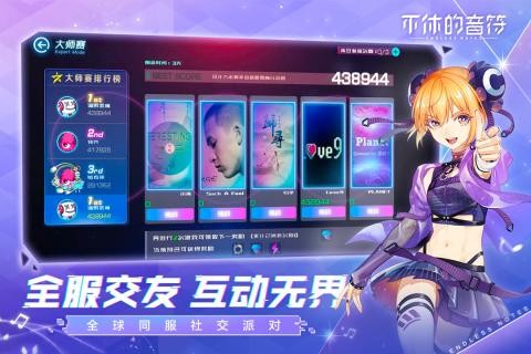 不休的音符手游