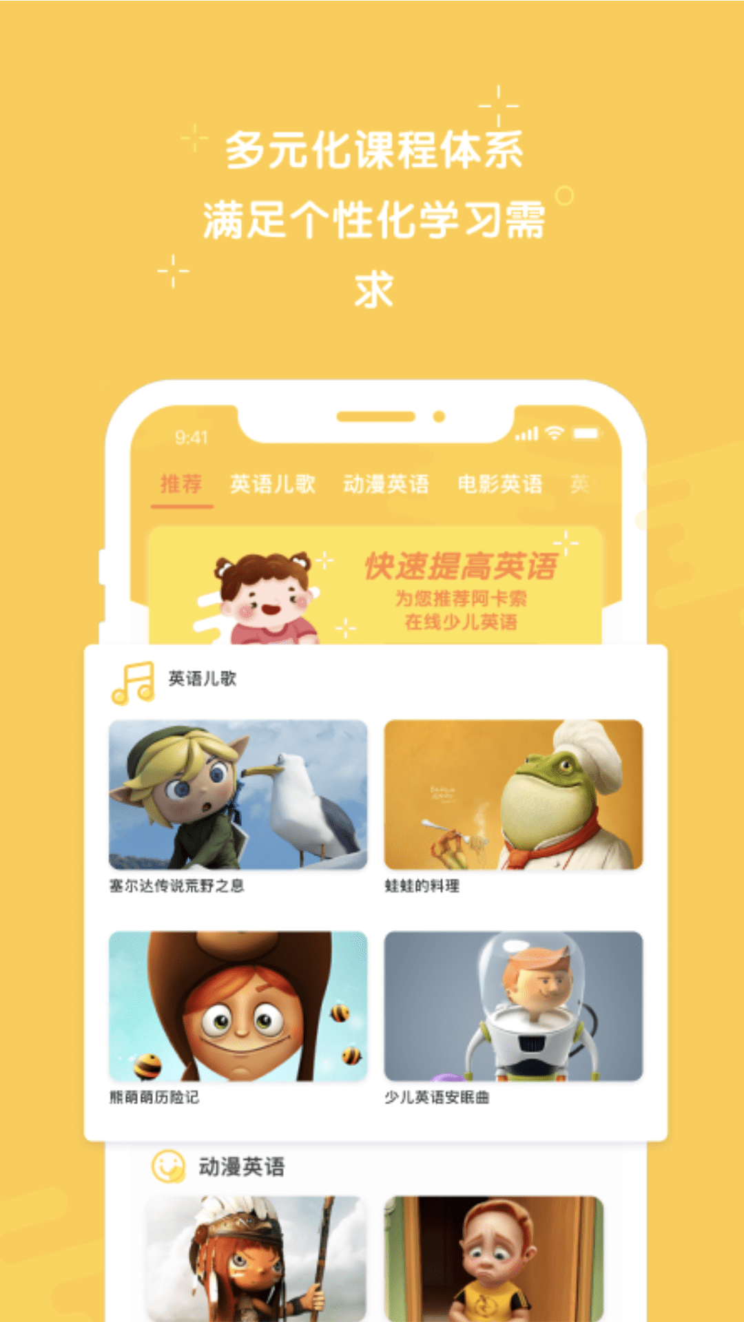 早教英語