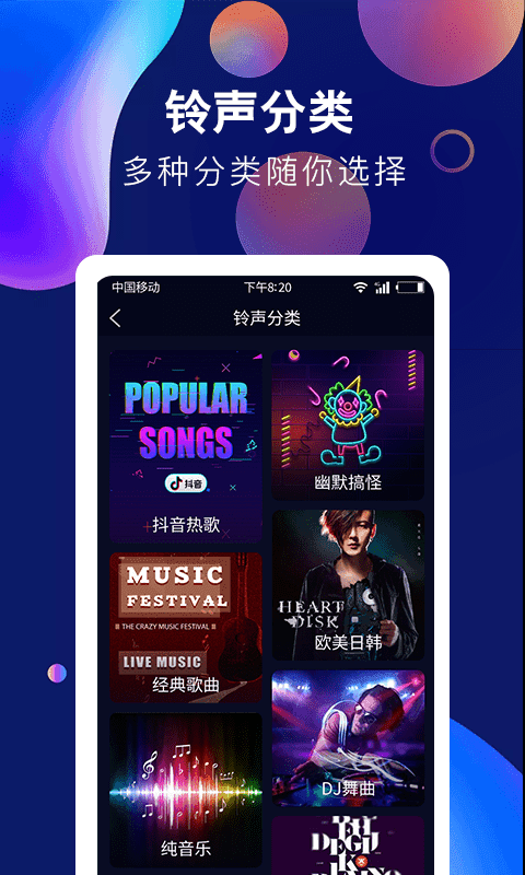 酷彩鈴聲