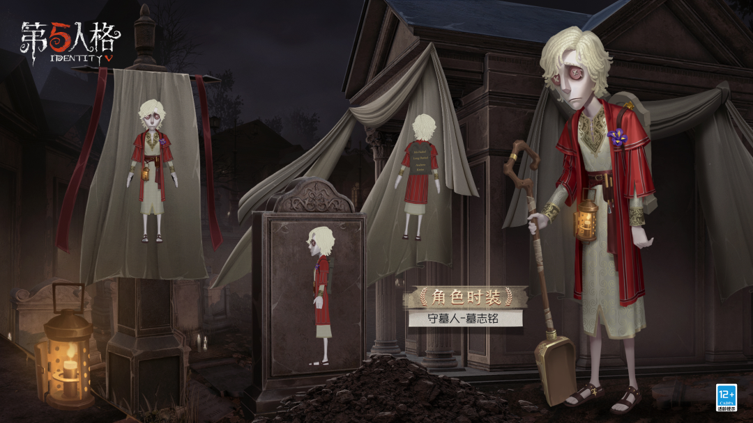 《第五人格》守墓人墓志銘皮膚鑒賞