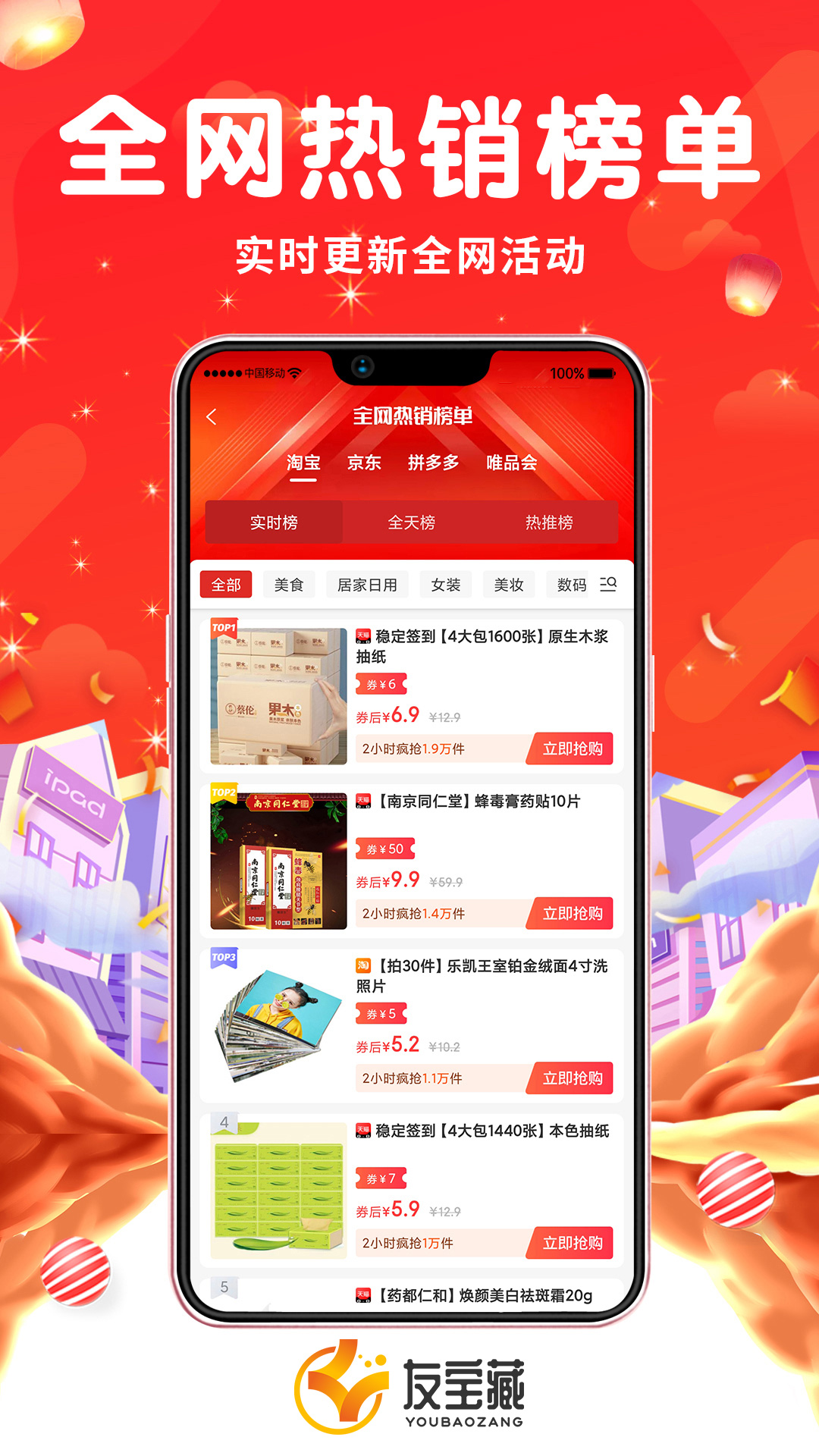 友寶藏