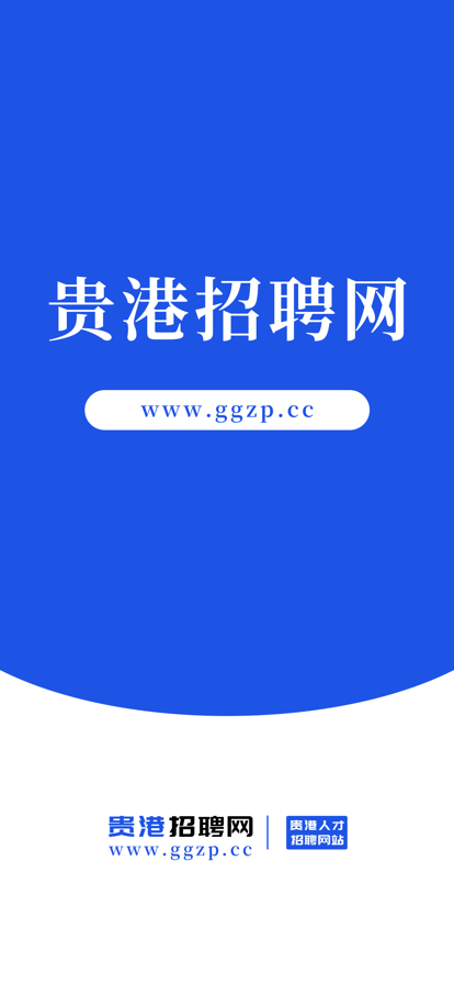 貴港招聘網(wǎng)