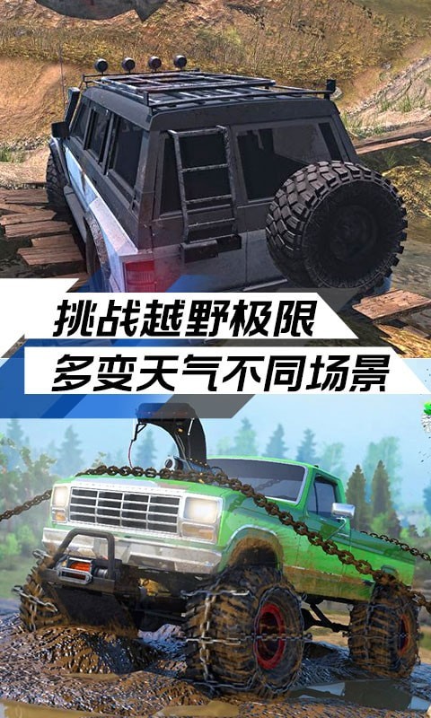極限越野挑戰