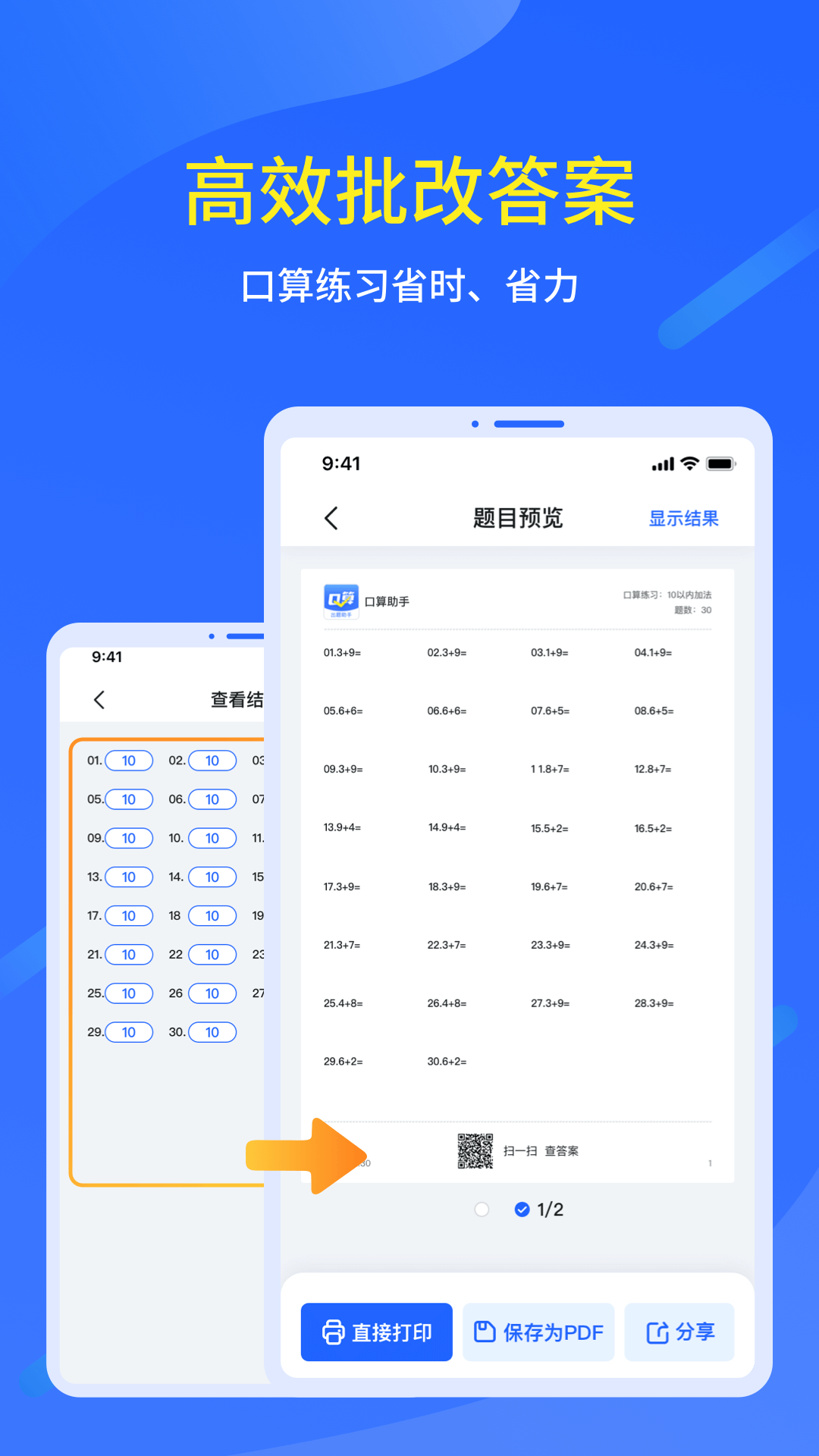 口算出題家長助手
