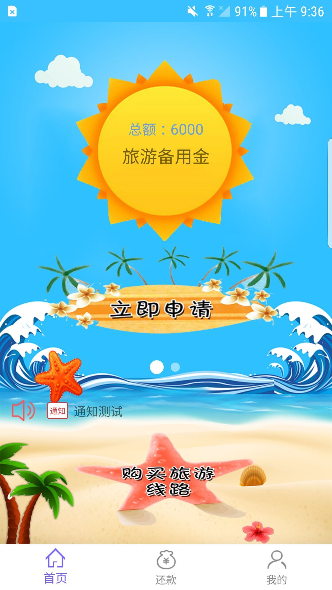 飛途商旅