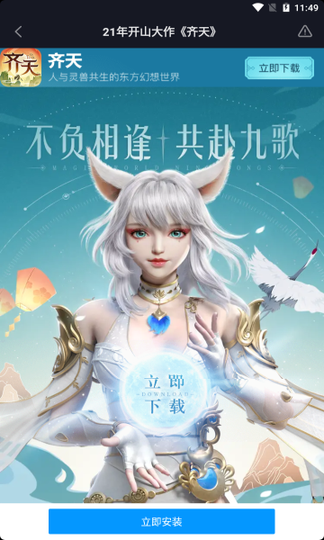 齊天