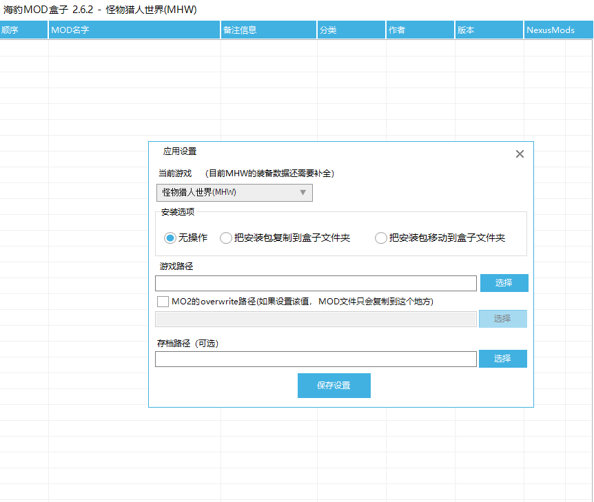 《怪物獵人世界：冰原》狩技MOD盒子v2.6.2[內(nèi)置必須mod]