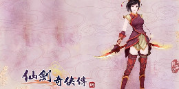 仙劍奇俠傳手游版本合集