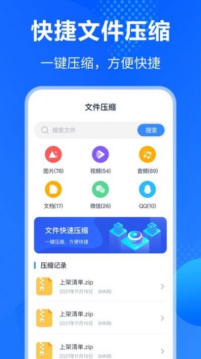 手機es文件壓縮