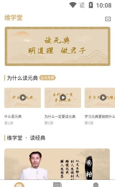 維學(xué)堂