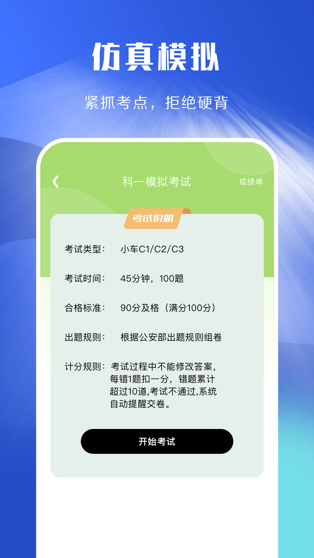 駕照考試理論學習