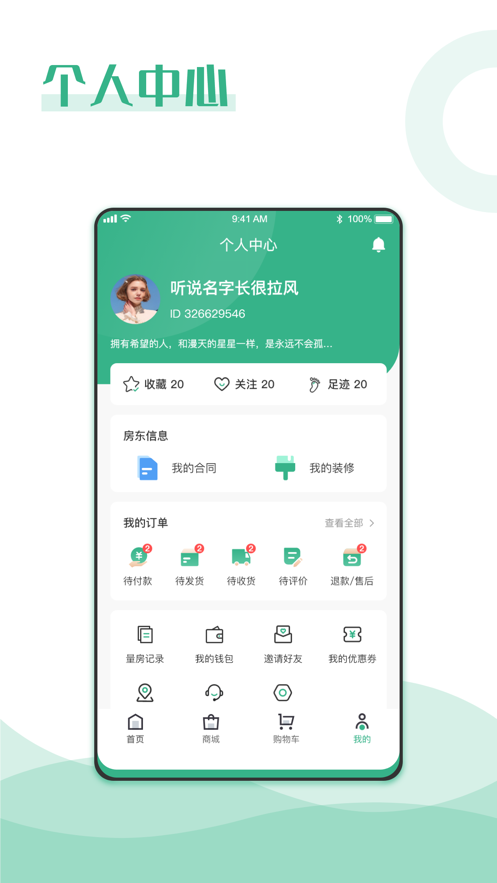 飾新房