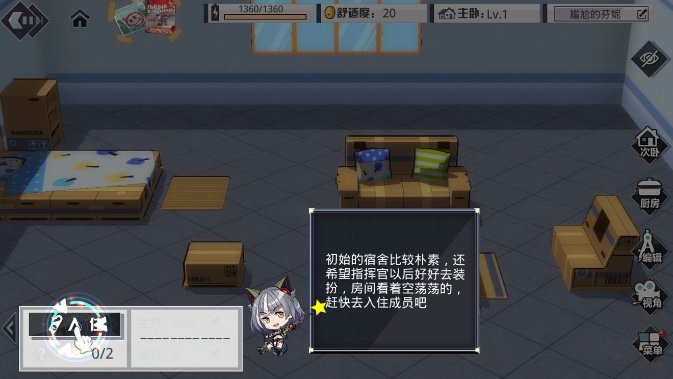 《潘多拉的回響》宿舍機制玩法介紹