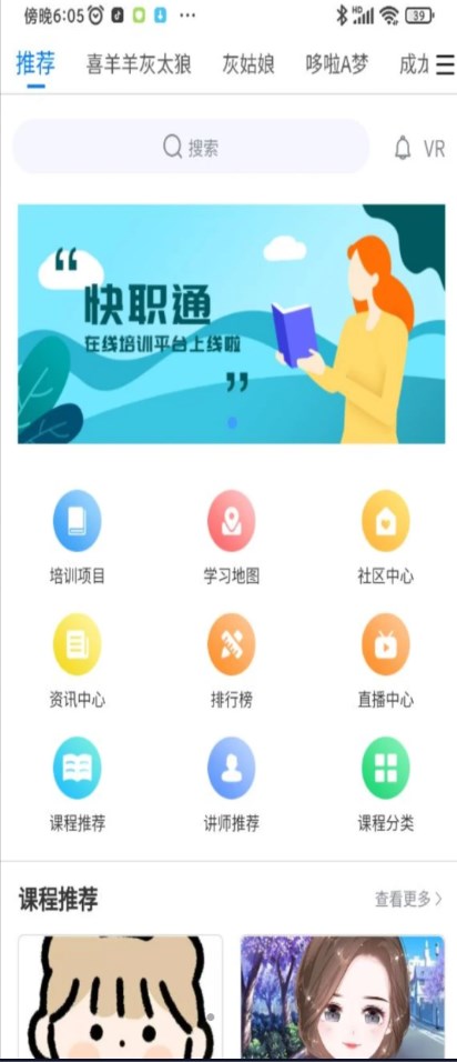 快職通