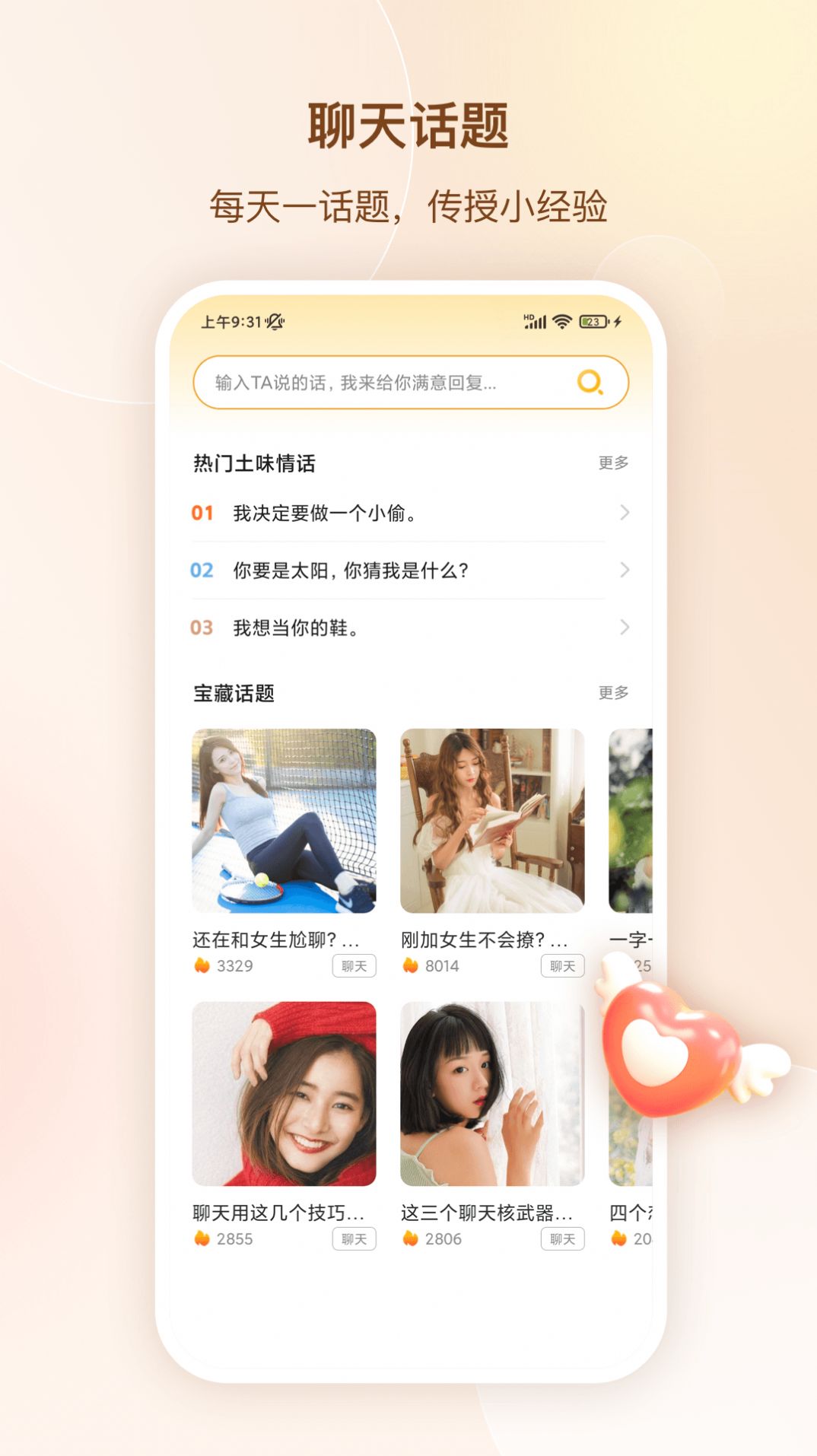 念愛(ài)高情商聊天術(shù)