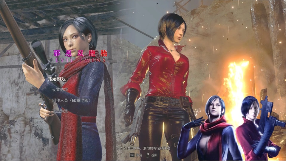 《生化危機4：重制版》艾達DLC邪惡雙胞胎主題MOD[正式版]