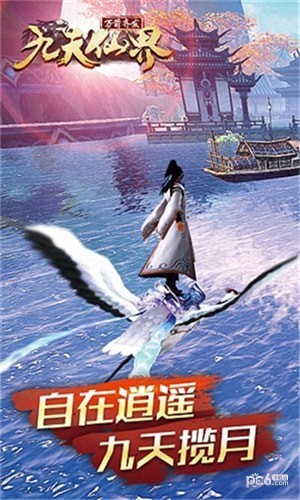 九天仙界紅包版