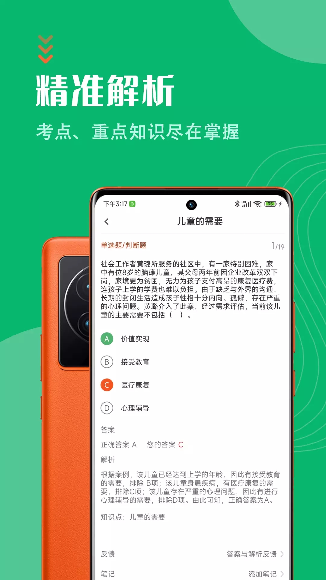 社會工作者智題庫