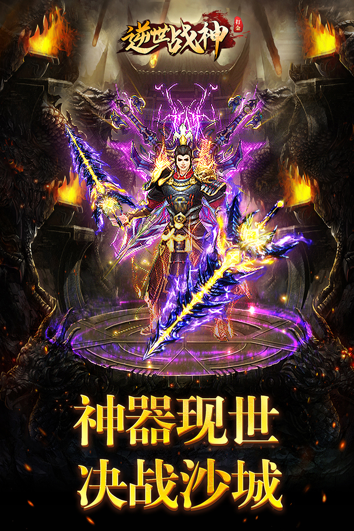 逆世戰(zhàn)神 九游版