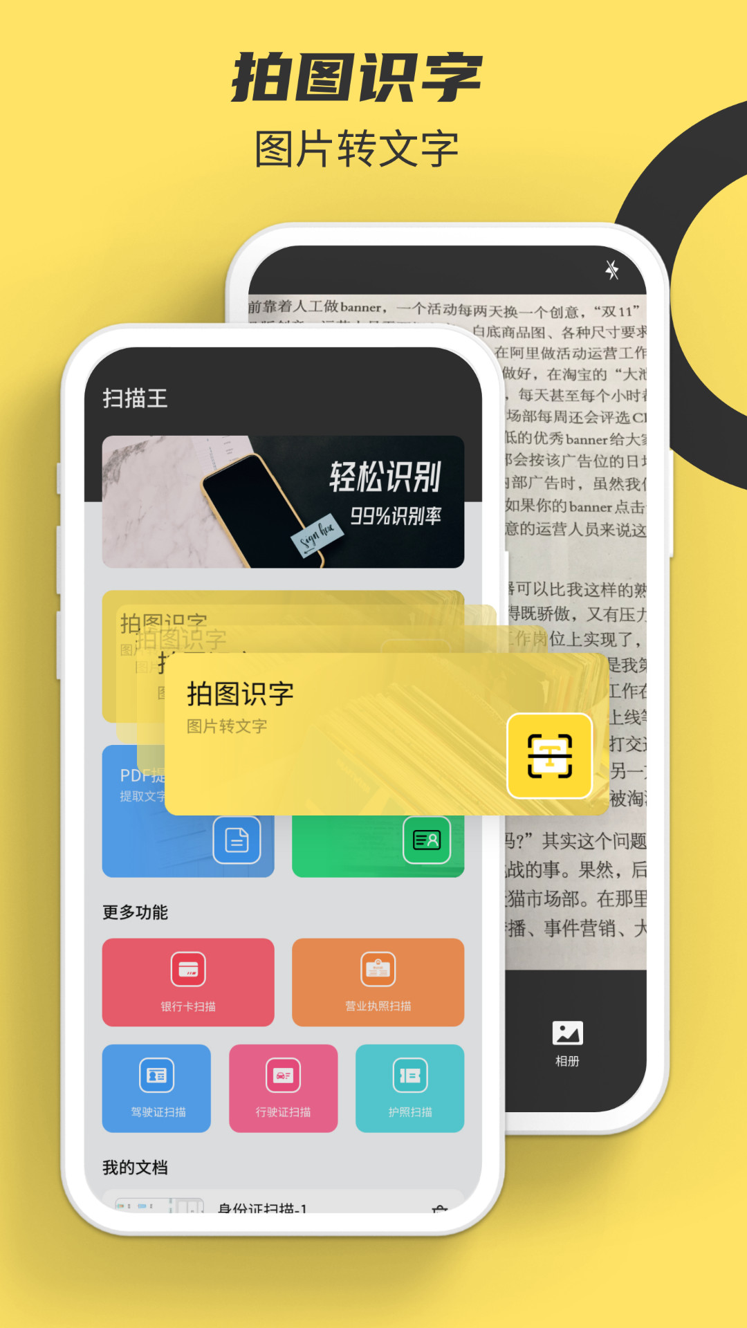 文字文件掃描儀