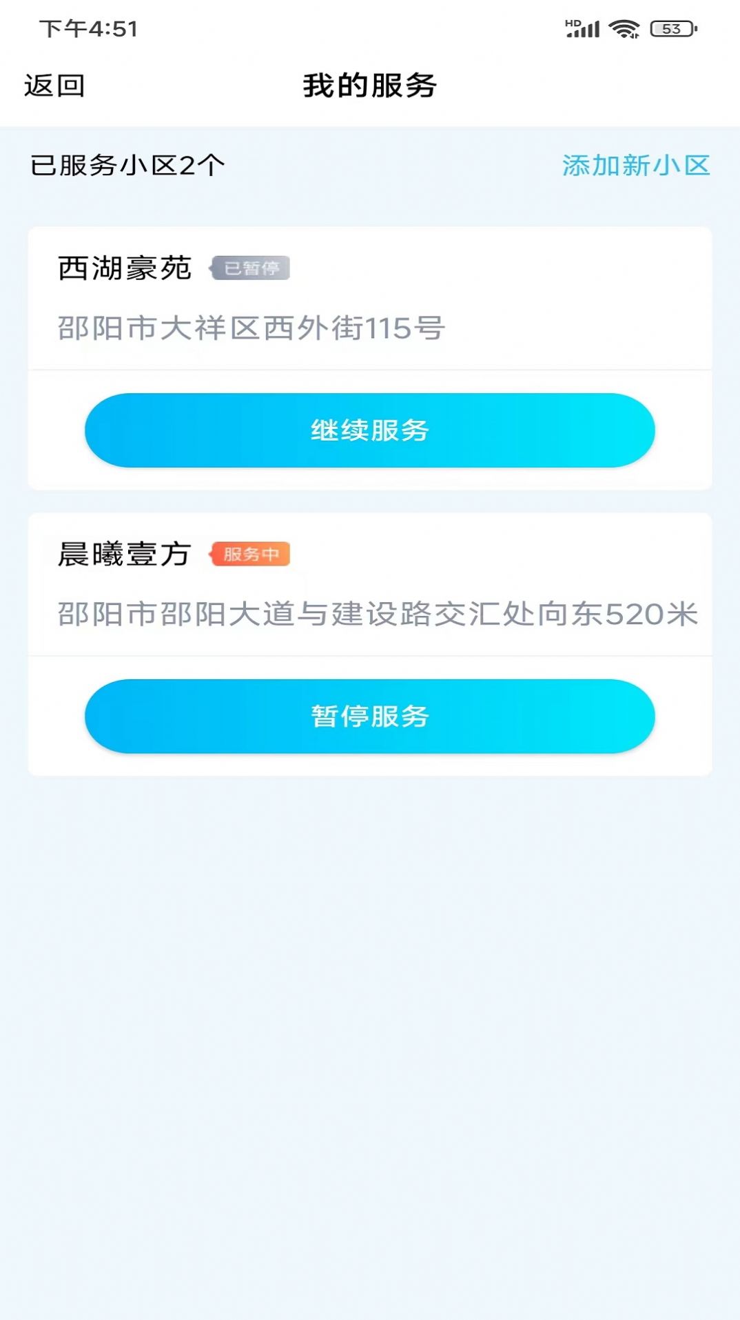 小區到家師傅