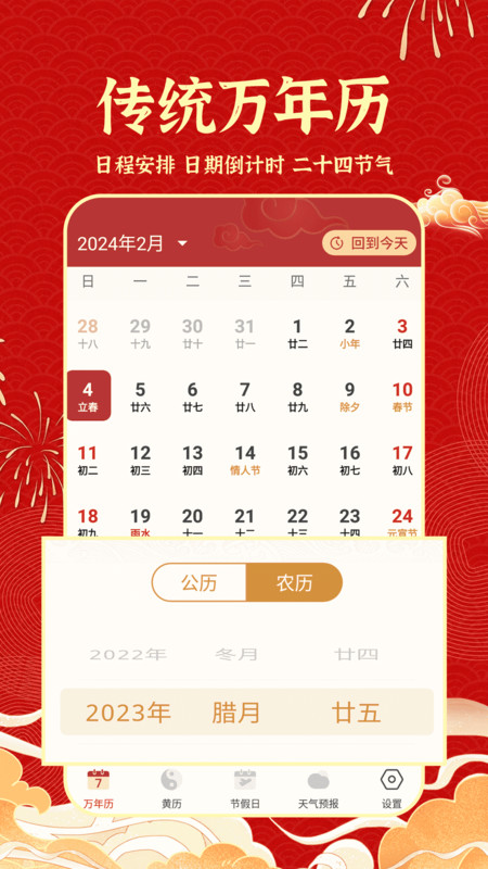 老黃歷吉歷