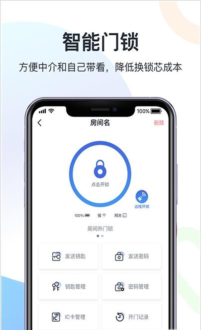 科技俠管家