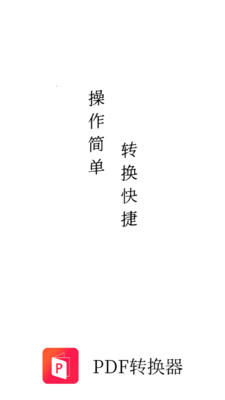 PDF貓PDF轉(zhuǎn)換器