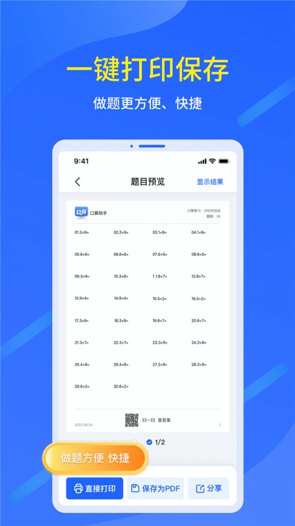 多多口算出題