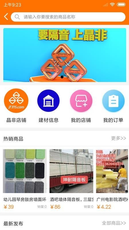 晶非商場