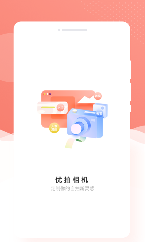 優(yōu)拍相機