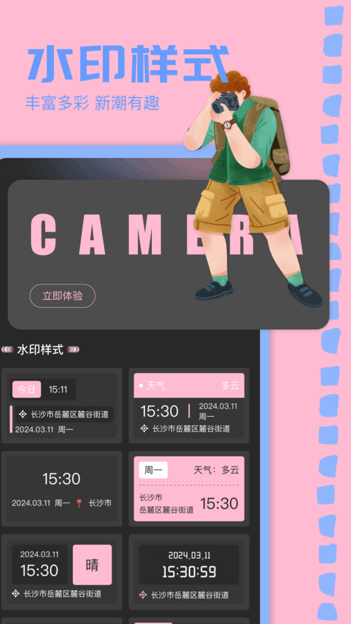 盯盯水印相機