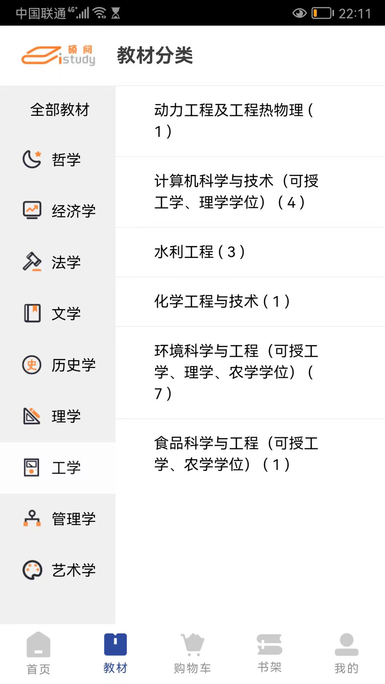碩閱istudy教育