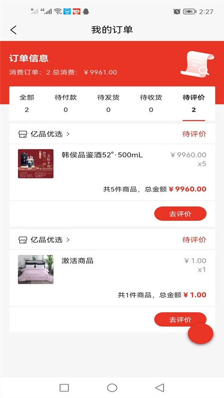 億品優選