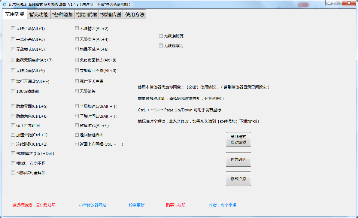 《艾爾登法環(huán)》多功能修改器小幸版v1.4.3