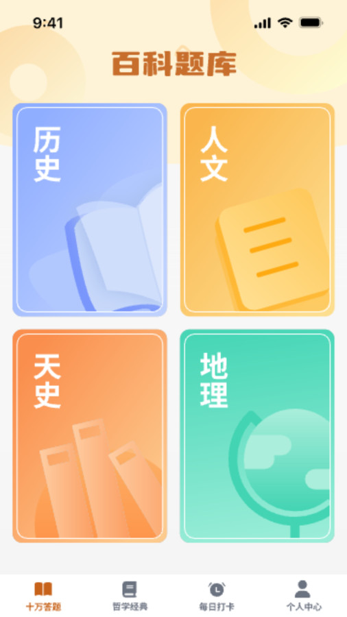 超能答題