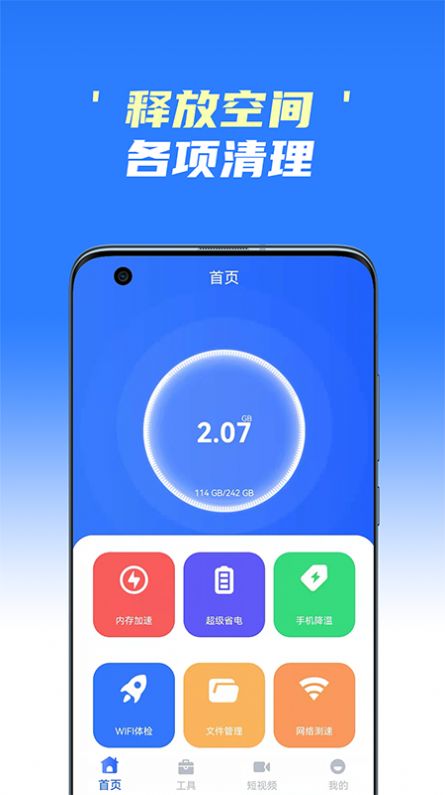 手機極速清理王