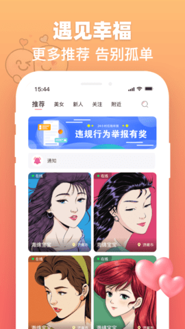 度易歡遇