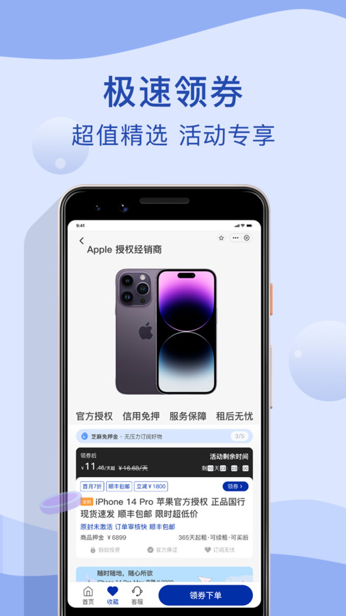瞬租