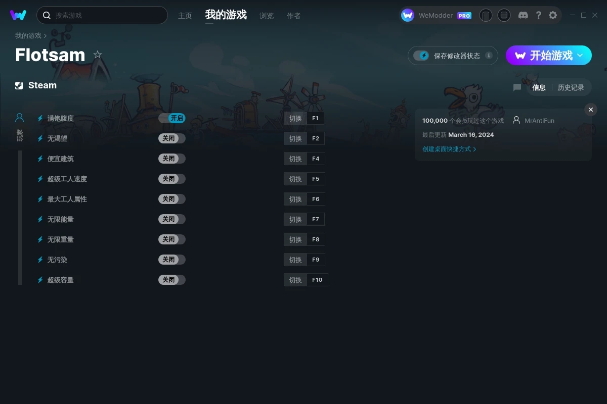 《漂流品》v2024.03.16九項(xiàng)修改器[MrAntiFun]