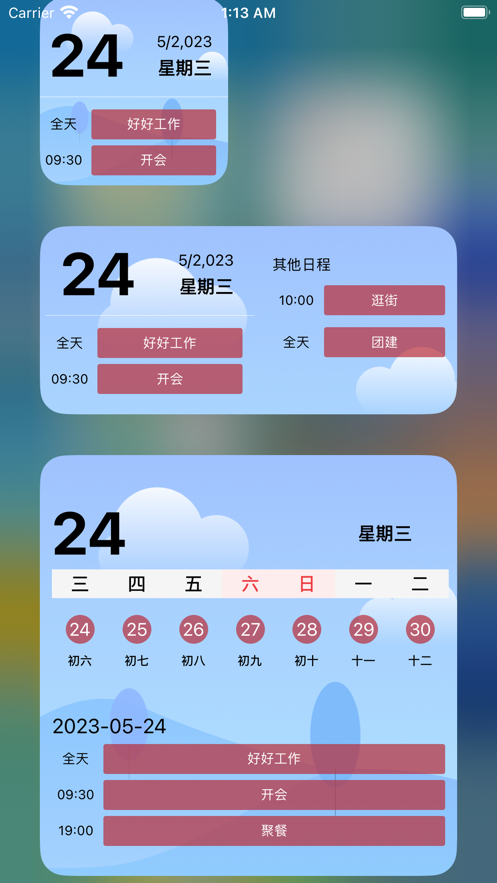 日歷小組件