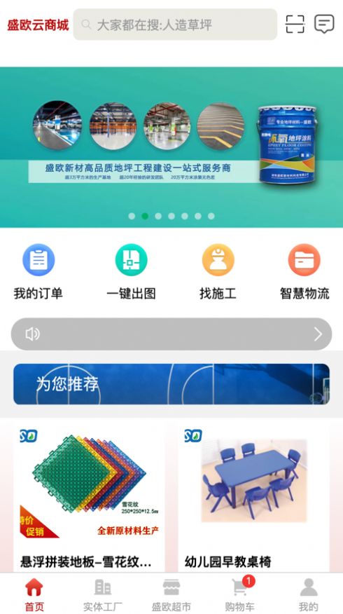 盛歐云商城