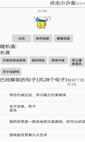 點擊小沙盒