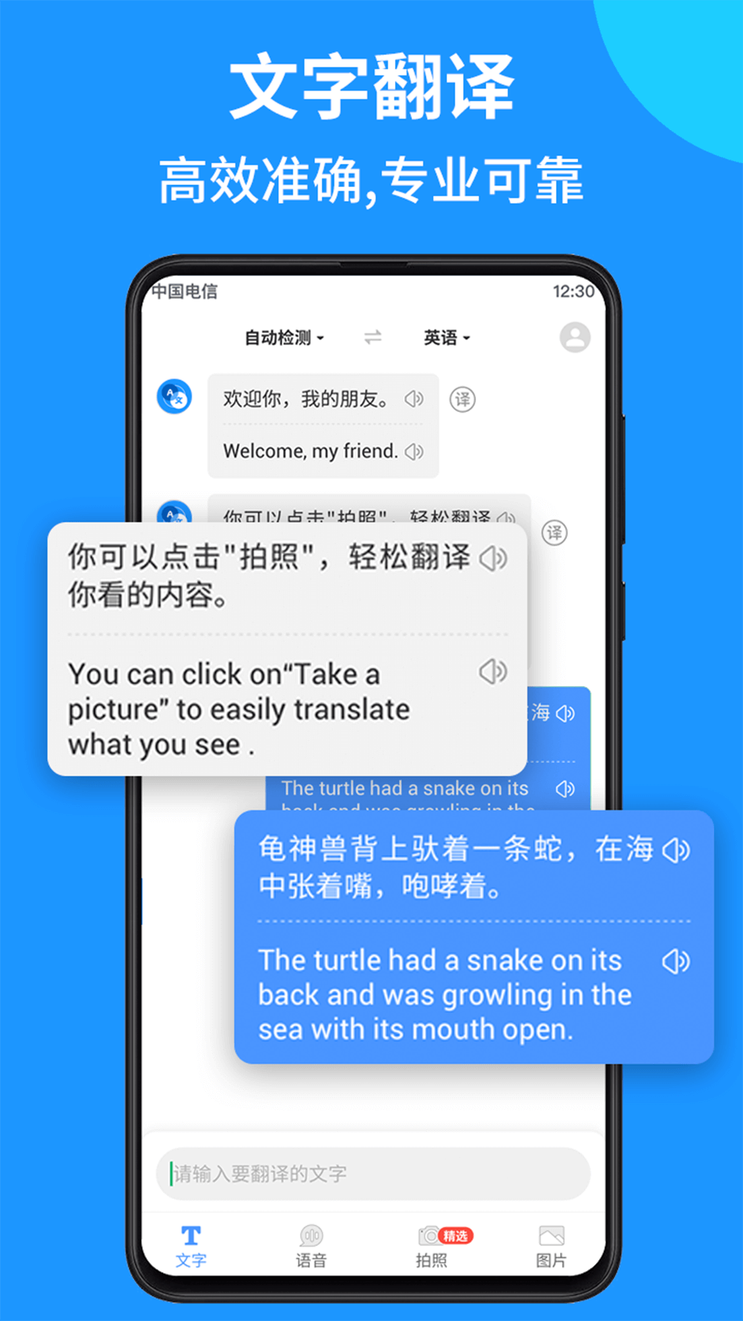 遠辰拍照翻譯語音對話