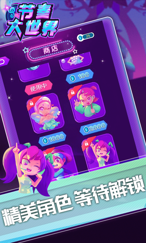 節(jié)奏大世界