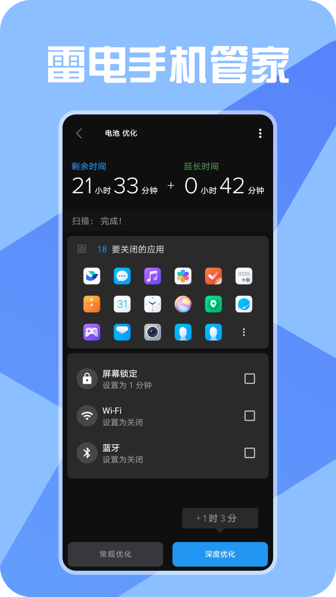 雷電手機管家