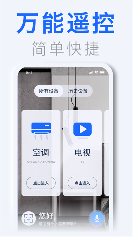 通用電視遙控器