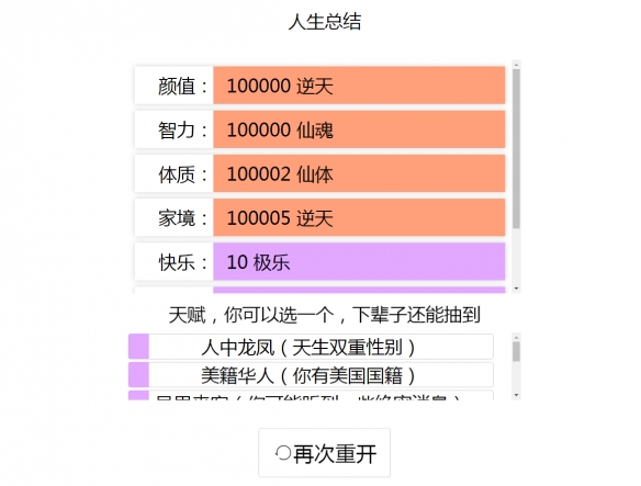 《人生重開模擬器》爆改修仙版網(wǎng)址介紹