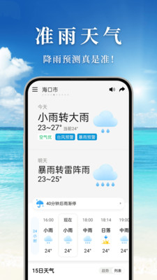 準雨天氣